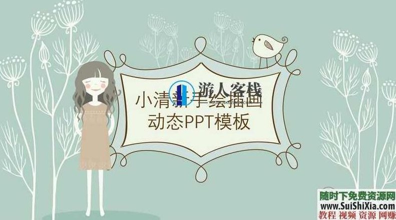 350份手绘风格的PPT模板打包分享，全部是精品，PPT模板分享，350份手绘风格精美PPT模板，一网打尽,素材,第1张