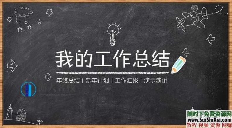 350份手绘风格的PPT模板打包分享，全部是精品，PPT模板分享，350份手绘风格精美PPT模板，一网打尽,素材,第8张