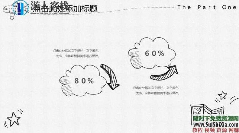 350份手绘风格的PPT模板打包分享，全部是精品，PPT模板分享，350份手绘风格精美PPT模板，一网打尽,素材,第15张