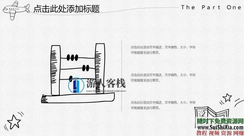 350份手绘风格的PPT模板打包分享，全部是精品，PPT模板分享，350份手绘风格精美PPT模板，一网打尽,素材,第17张