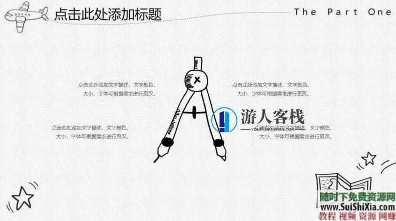 350份手绘风格的PPT模板打包分享，全部是精品，PPT模板分享，350份手绘风格精美PPT模板，一网打尽,素材,第18张