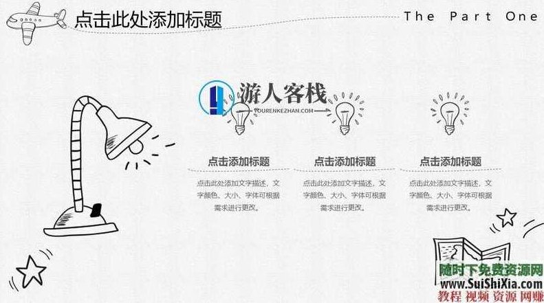 350份手绘风格的PPT模板打包分享，全部是精品，PPT模板分享，350份手绘风格精美PPT模板，一网打尽,素材,第20张