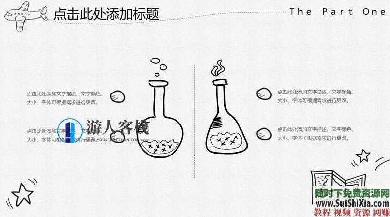 350份手绘风格的PPT模板打包分享，全部是精品，PPT模板分享，350份手绘风格精美PPT模板，一网打尽,素材,第23张