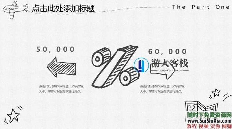 350份手绘风格的PPT模板打包分享，全部是精品，PPT模板分享，350份手绘风格精美PPT模板，一网打尽,素材,第24张