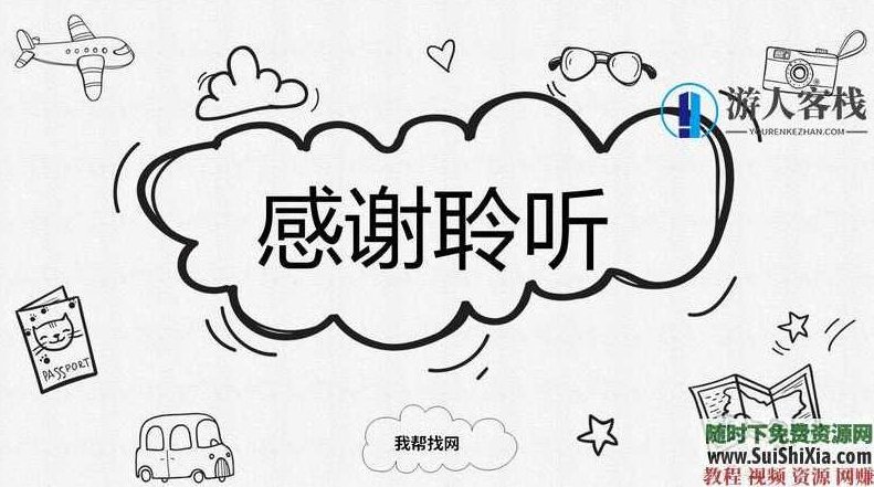 350份手绘风格的PPT模板打包分享，全部是精品，PPT模板分享，350份手绘风格精美PPT模板，一网打尽,素材,第30张