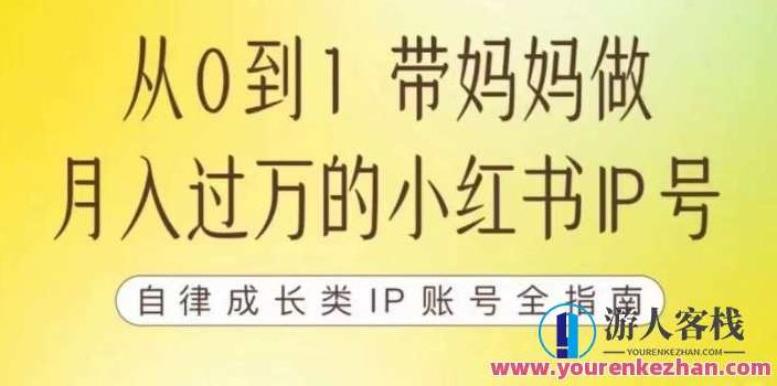 100天小红书训练营【7期】,自媒体博主自律成长IP账号全指南百度云盘分享,7期启程100天小红书博主自律成长IP打造全攻略百度云盘分享,课程,视频,百度云盘分享,第1张 100天小红书训练营【7期】,自媒体博主自律成长IP账号全指南百度云盘分享,7期启程100天小红书博主自律成长IP打造全攻略百度云盘分享,课程,视频,百度云盘分享,第1张