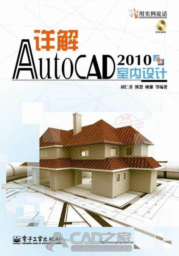《详解AutoCAD2009室内设计》光盘,设计师,第1张 《详解AutoCAD2009室内设计》光盘,设计师,第1张