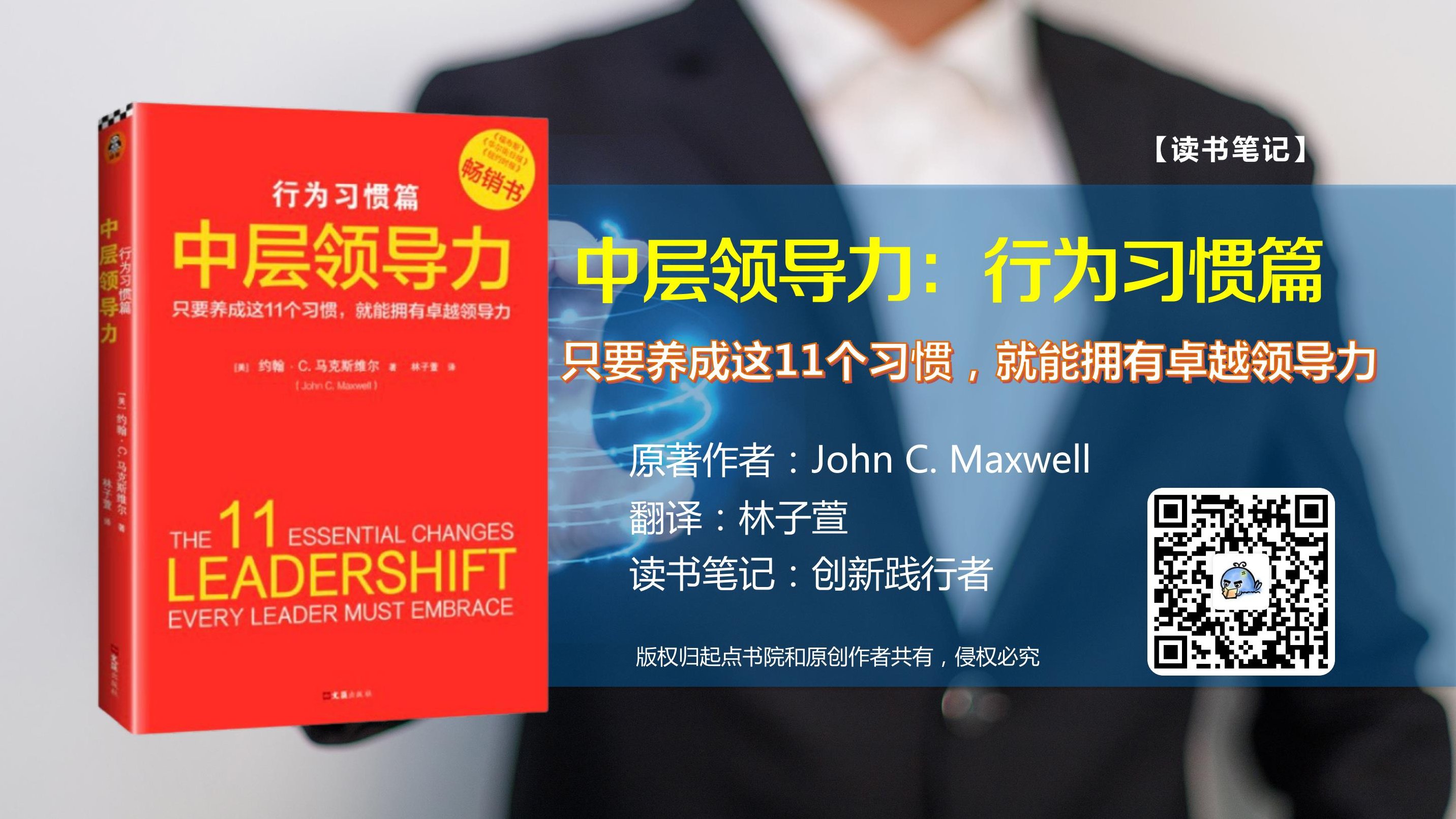 谢继东 卓越领导力速成，谢继东，快速提升领导力的秘诀与策略