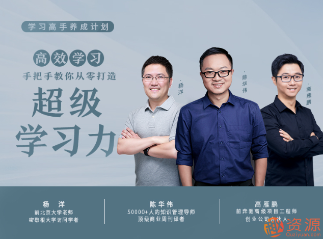 学习高手养成计划 高效学习， 21天教你打造超级学习力，超越21天，学习高手养成计划，提升自我，持续进步,518智库,第1张