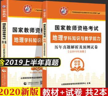 2020年教招地理学科笔试培训课程,2023年全新升级,地理学科笔试培训课程助力教招考试成功!,课程,基础,第1张 2020年教招地理学科笔试培训课程,2023年全新升级,地理学科笔试培训课程助力教招考试成功!,课程,基础,第1张