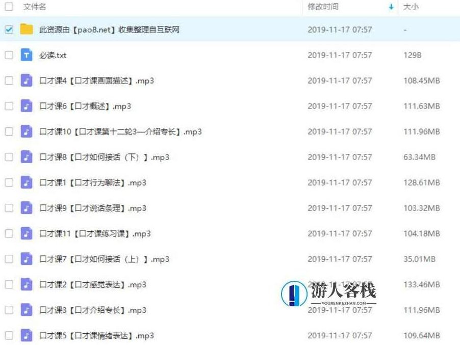 阮奇-口才课百度云盘分享，阮奇口才课百度云盘分享，快速提升口才技巧,百度云盘分享,第1张