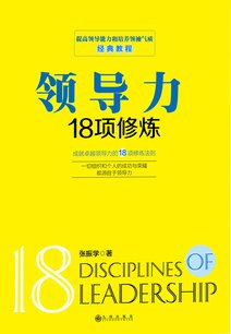 陈德起 领导艺术18项修炼，陈德起领导艺术，18项修炼与领导力提升之道,课程,基础,掌握,第1张