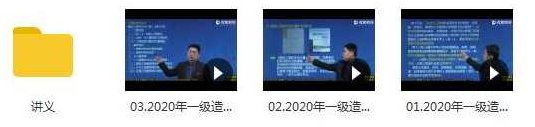 2020年YL一级造价工程师《水利计量》基础导学吕桂军预习班,2023年YL一级造价工程师水利计量基础导学,吕桂军预习班深度解析与学习指南,课程,基础,2020年,第2张 2020年YL一级造价工程师《水利计量》基础导学吕桂军预习班,2023年YL一级造价工程师水利计量基础导学,吕桂军预习班深度解析与学习指南,课程,基础,2020年,第2张