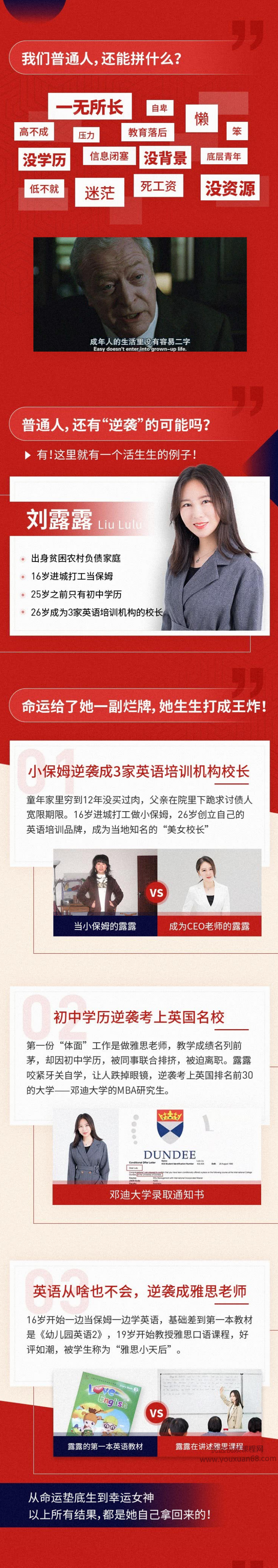 打造普通人吸金力，“小保姆”的30个逆袭术，小保姆的30个逆袭术，普通人如何打造吸金力,课程,培训,掌握,第2张
