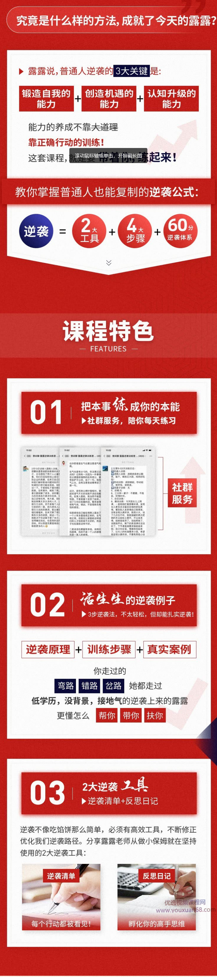 打造普通人吸金力，“小保姆”的30个逆袭术，小保姆的30个逆袭术，普通人如何打造吸金力,课程,培训,掌握,第3张