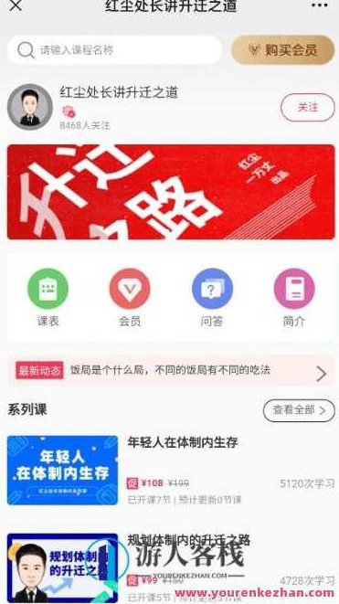 红尘处长讲升迁之道2021年年度会员（完结）-百度云分享，升迁之道，红尘处长2021年度分享,518智库,百度云分享,第1张
