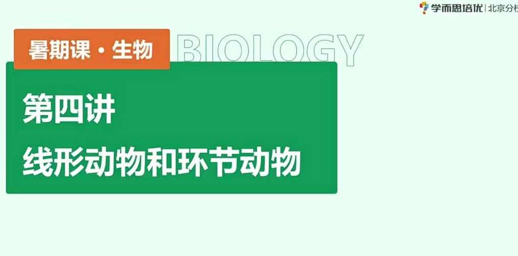 2020 初二生物 暑假 李嘉津 已共7讲，2020初二生物暑假学习之旅，李嘉津主讲，共7讲，探索生物奥秘的旅程继续中……