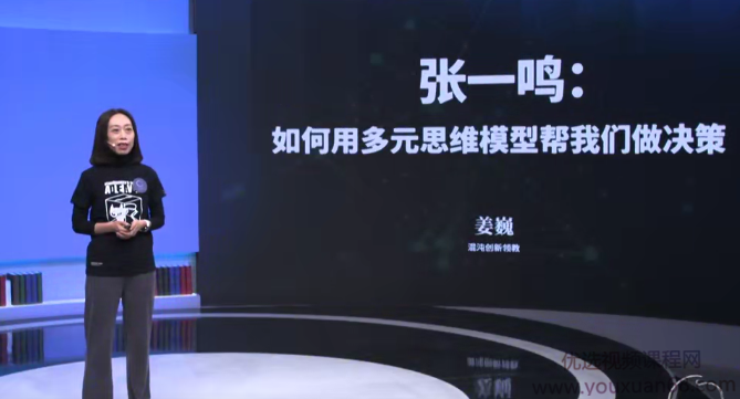 姜巍老师《张一鸣：如何用模型思维做决策》姜巍老师解析，张一鸣模型思维下的决策艺术