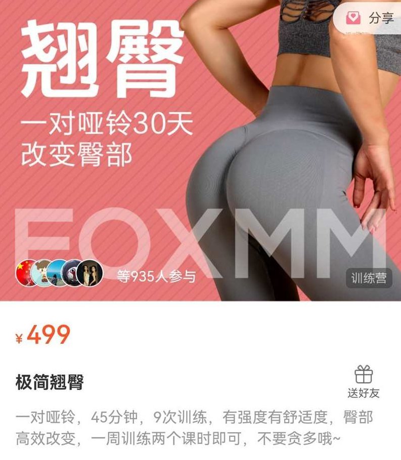 小狐极简翘臀课，小狐极简翘臀课，塑造完美臀形指南