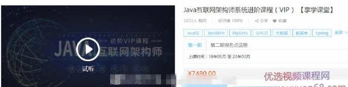 Java互联网架构师系统进阶VIP课程价值7480元,Java互联网架构师进阶之旅,VIP课程深度解析与价值7480元体验,课程,价值,第1张 Java互联网架构师系统进阶VIP课程价值7480元,Java互联网架构师进阶之旅,VIP课程深度解析与价值7480元体验,课程,价值,第1张