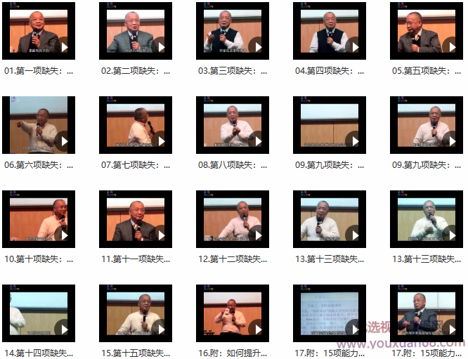 李中莹《人生的15项缺失》李中莹解析人生的15项不可或缺的成长要素,课程,第2张 李中莹《人生的15项缺失》李中莹解析人生的15项不可或缺的成长要素,课程,第2张