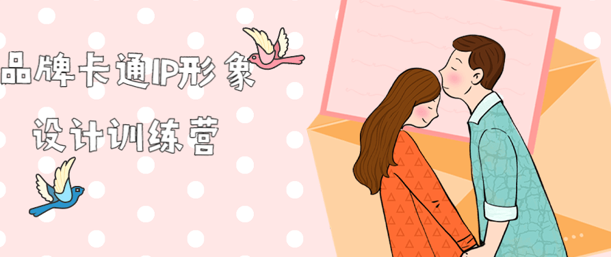 品牌卡通IP形象设计训练营4节，品牌卡通IP形象设计实战训练营，四重进阶课程