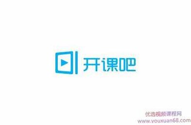 开课吧 大数据分析师（数据挖掘、Python、scrapy、SQL），廖雪峰老师主讲，开课吧 | 廖雪峰主讲，大数据分析师进阶课程（Python、Scrapy、SQL与数据挖掘）