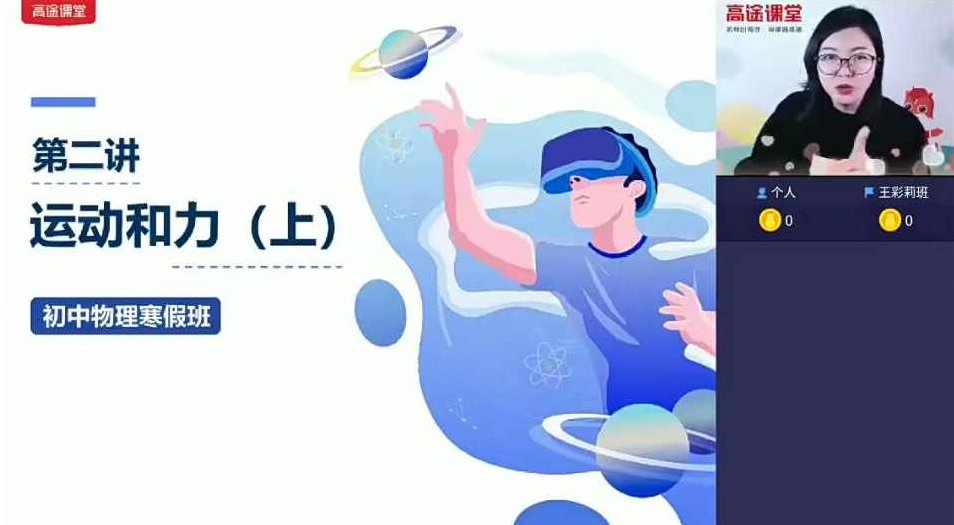 袁媛2021寒假 初二物理寒假班 7讲带讲义，袁媛老师2021年寒假初二物理进阶班，七讲精讲与讲义解析,课程,资料,笔记,第1张