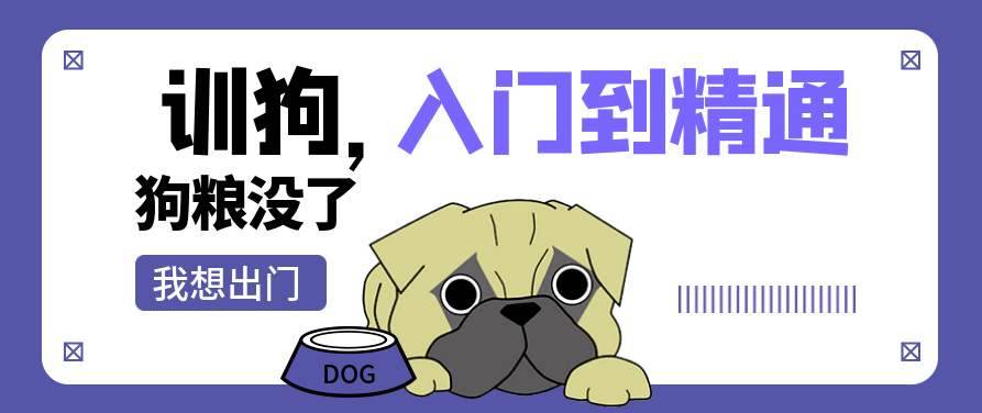 训狗初级中级高级 入门到精通视频课程，狗训进阶系列，从初级到高级，视频课程助你入门精通，狗训进阶系列，初级至高级视频课程，助你入门精通，掌握犬只训练全貌