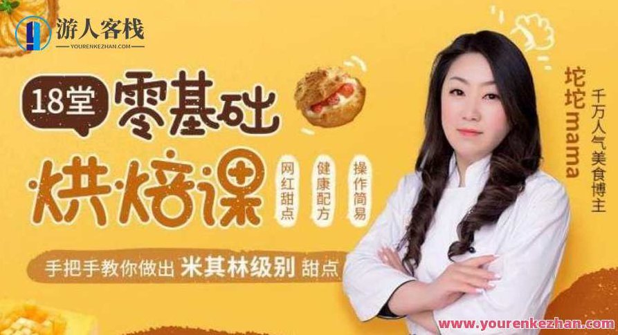 千万人气美食博主：每天15分钟，轻松做出63款米其林级甜点，美食秘籍，人气博主教你轻松制作米其林级甜点