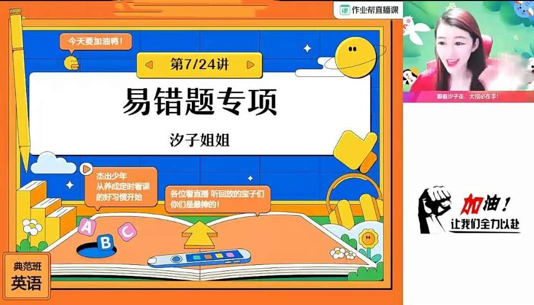 【2024秋上.A+班】初二英语培训班(王凯皎)2024秋季启航.王凯皎英语A+班初二英语培训课程,课程,视频,第1张 【2024秋上.A+班】初二英语培训班(王凯皎)2024秋季启航.王凯皎英语A+班初二英语培训课程,课程,视频,第1张