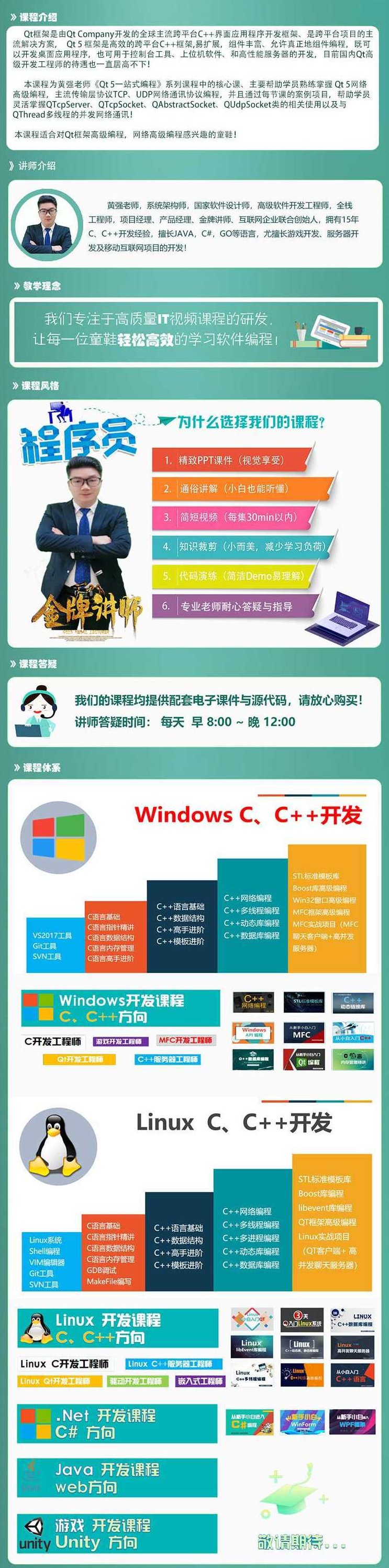 Qt基础系列学习课程全31集 - VIP,Qt基础系列学习课程全31集,从入门到精通的VIP教程,课程,设计,基础,第1张 Qt基础系列学习课程全31集 - VIP,Qt基础系列学习课程全31集,从入门到精通的VIP教程,课程,设计,基础,第1张