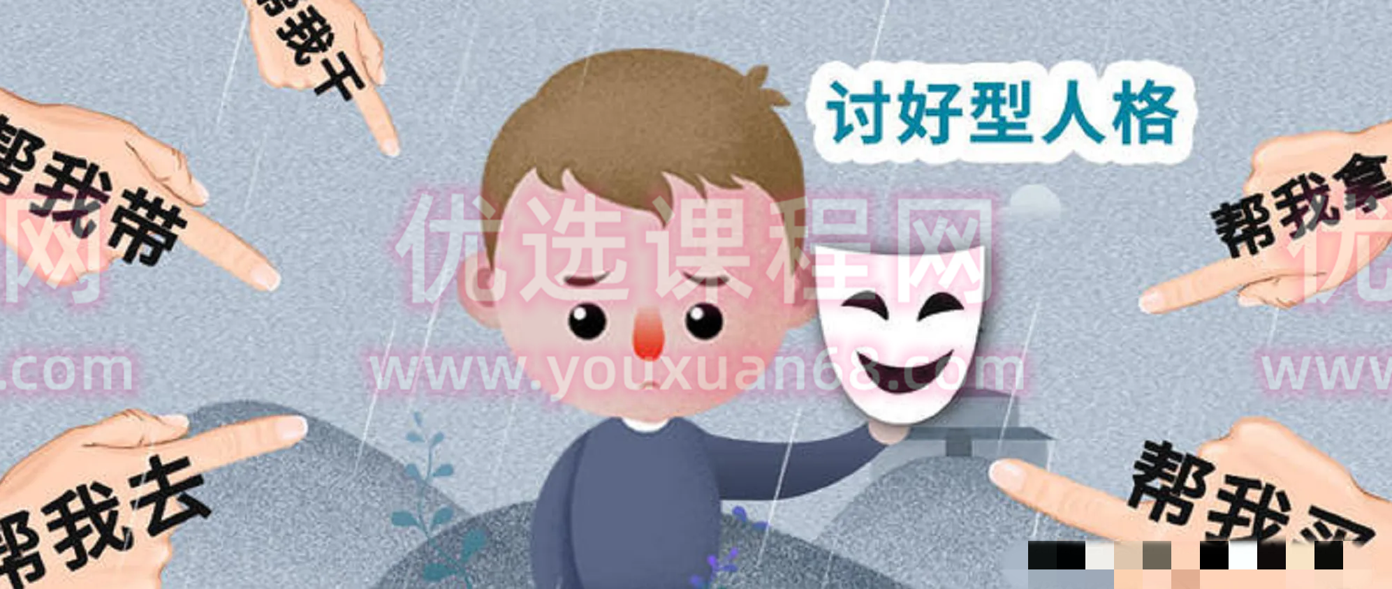 破除讨好成长营 01期，破除讨好心态，开启自我成长之旅 01期