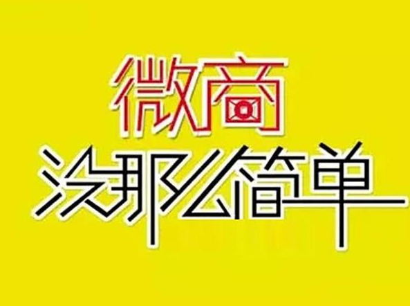 微信专员 微商如何建立粉丝信任实现成交，微信专员，微商建立粉丝信任，实现高效成交的策略,课程,研究,第1张