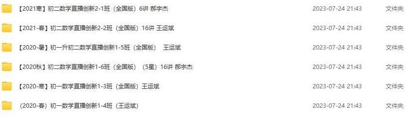 学而思创新体系（初一到初二）学而思创新体系，初阶至初年的探索与成长,课程,视频,第1张