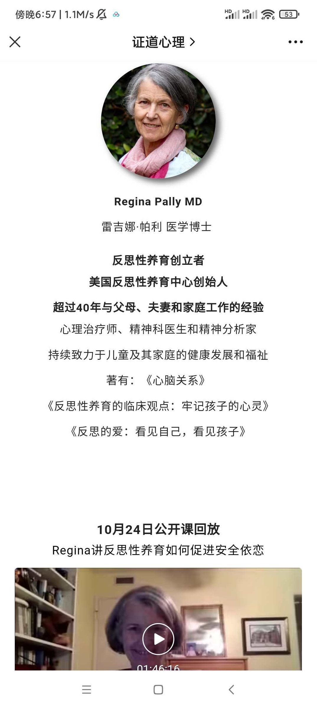 Regina讲咨询师如何帮助父母实践反思性养育 ——同时为父母和孩子提供专业支持与滋养 视频+音频+文字稿，Regina解析，咨询师如何有效引导父母实践反思育儿法 ——多媒介资源助力家长与孩子共同成长