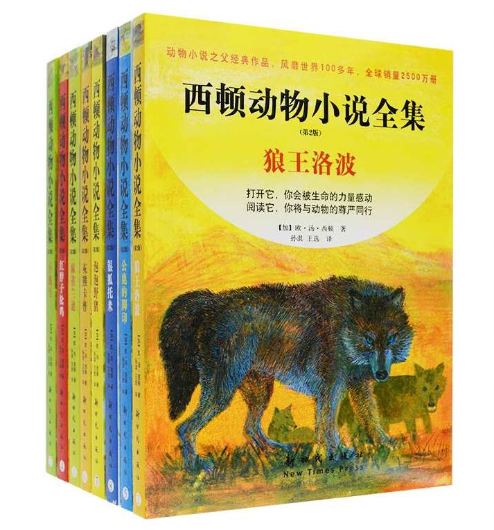 儿童教育 西顿动物故事集，儿童教育，西顿动物故事集的启示与价值
