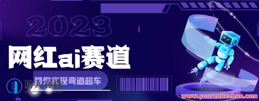 网红Ai赛道,，全方面解析快速变现攻略，手把手教你用Ai绘画实现月入过万，AI网红赛道解析，全攻略教你用绘画AI快速变现，月入过万不是梦