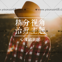 李鸣：精S分析视角下的治疗主题（28讲）李鸣，精S分析视角下的治疗主题深度解析（28讲）,课程,细说,第1张