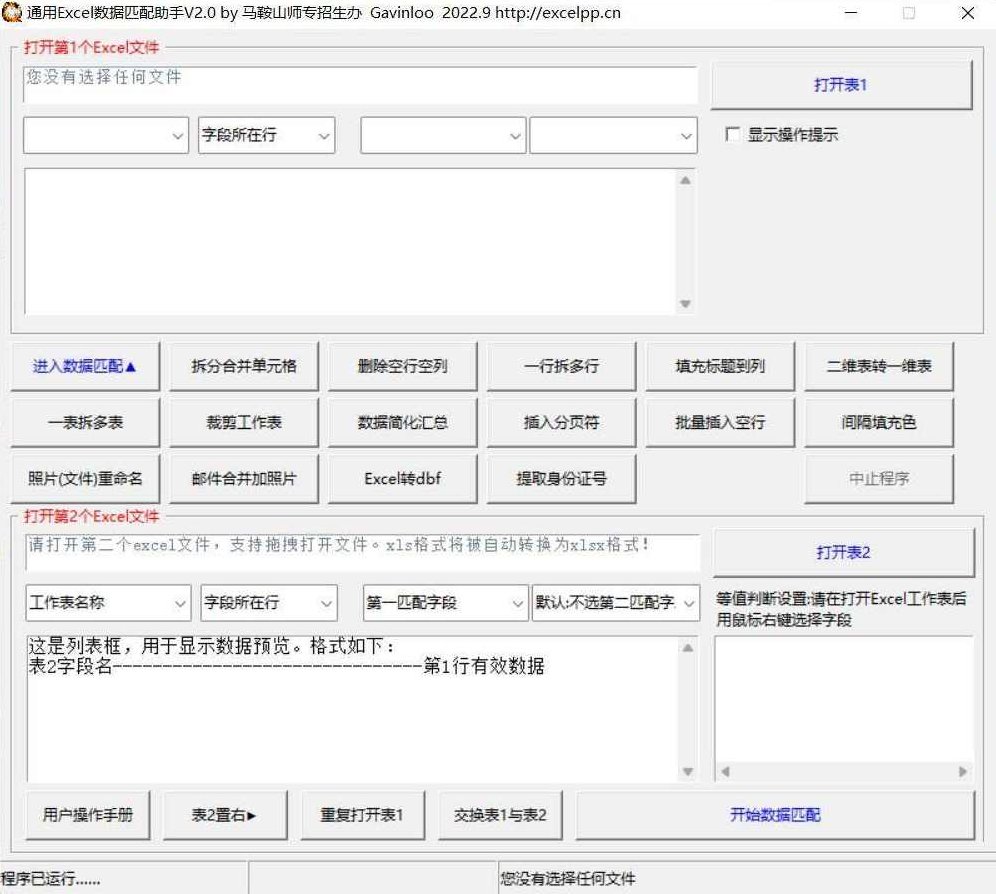 通用Excel数据匹配助手v2.0 VLOOKUP，通用Excel数据匹配助手v2.0，VLOOKUP功能升级版