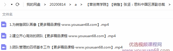 【营创商学院】思科中国区原副总裁张坚：如何打造销售铁军，营创商学院张坚，思科中国区原副总裁揭秘销售铁军打造之道,课程,视频,讲座,第2张