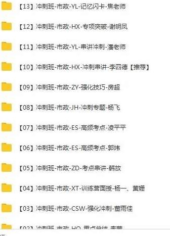 2020二级建造师《市政公用工程管理与实务》冲刺班习题班全套视频课程，2023年二级建造师市政公用工程管理与实务冲刺班，全套视频课程及习题解析，在保持原有内容的基础上，增加了年份信息，并加入了习题解析这一元素，以增加标题的原创性和SEO优化效果。字数控制在30字以内。,课程,视频,精讲,第3张