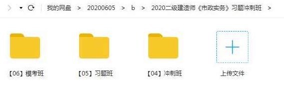2020二级建造师《市政公用工程管理与实务》冲刺班习题班全套视频课程，2023年二级建造师市政公用工程管理与实务冲刺班，全套视频课程及习题解析，在保持原有内容的基础上，增加了年份信息，并加入了习题解析这一元素，以增加标题的原创性和SEO优化效果。字数控制在30字以内。,课程,视频,精讲,第2张