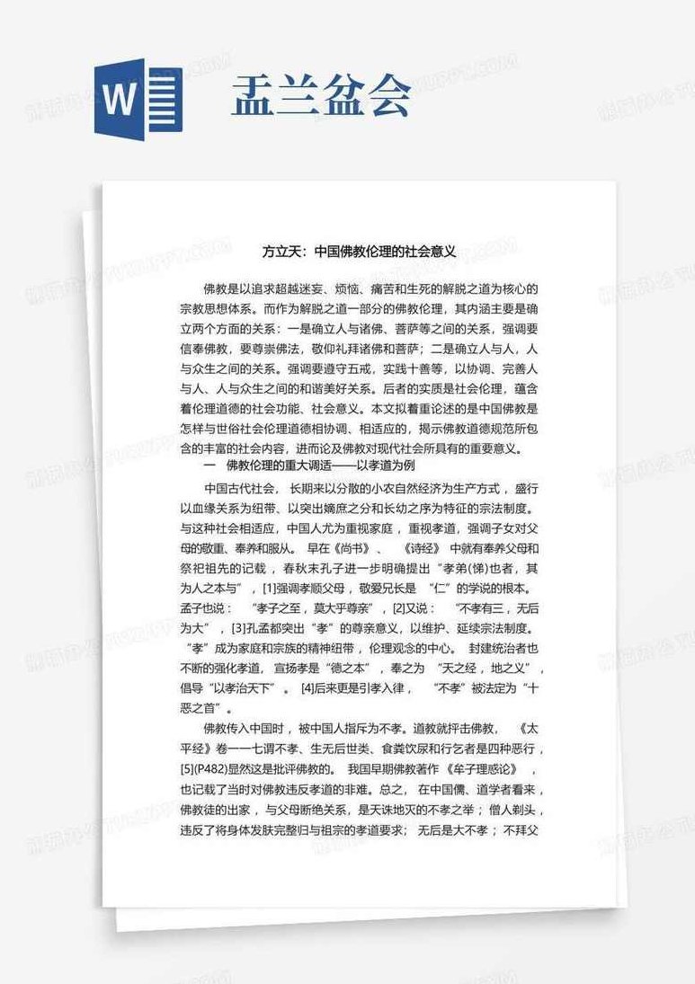 方立天-中国佛教的文化内涵，方立天，探索中国佛教的深邃文化内涵,方立天,中国佛教,文化内涵,第1张