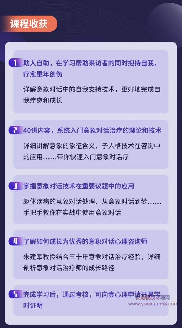 史晋、朱建军:意象对话心理疗法40讲 理论+技术方法,史晋、朱建军,深度解析意象对话心理疗法——理论与实践的融合之道,课程,支持,心理学,第3张 史晋、朱建军:意象对话心理疗法40讲 理论+技术方法,史晋、朱建军,深度解析意象对话心理疗法——理论与实践的融合之道,课程,支持,心理学,第3张