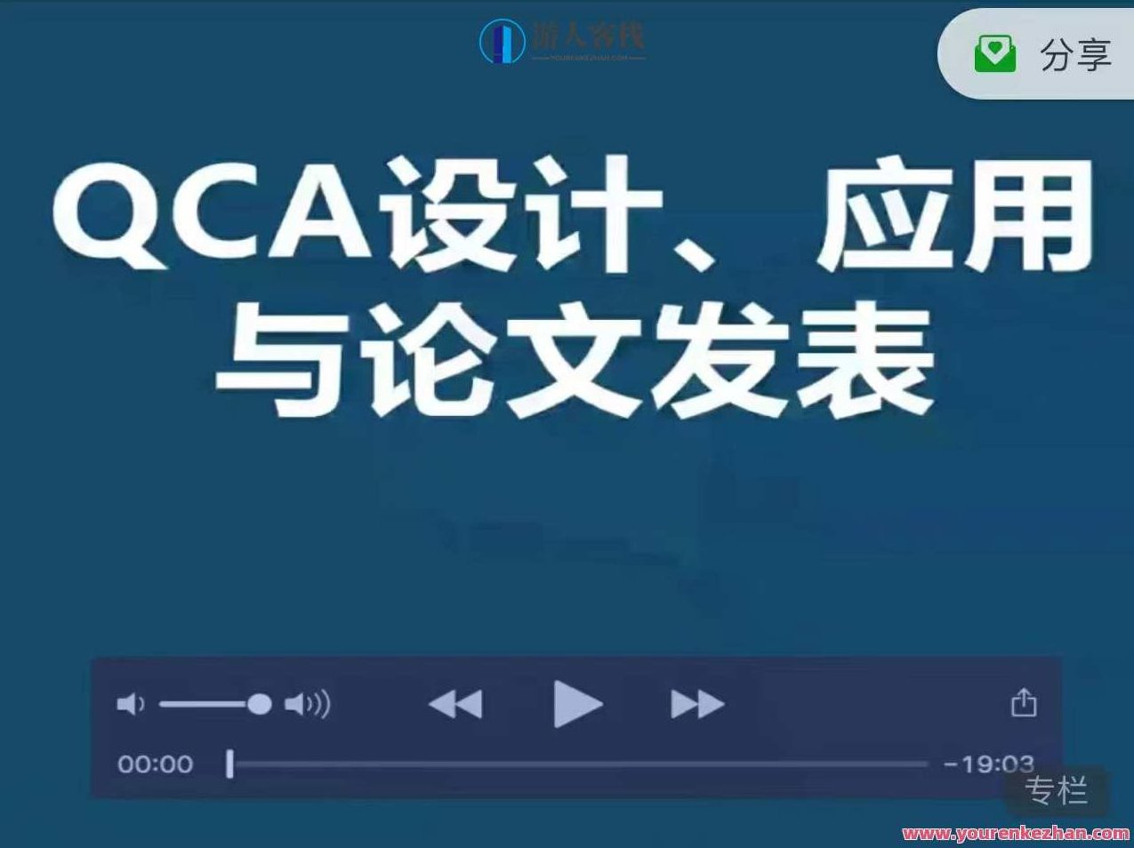 优质精品课:QCA设计、应用与论文发表,518智库,第1张 优质精品课:QCA设计、应用与论文发表,518智库,第1张