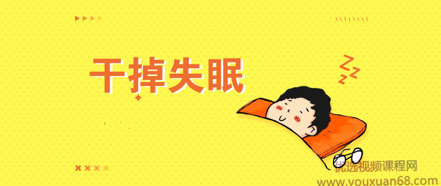 王剑虹：专业医生的睡眠管理课【音频】王剑虹专家，深入解析专业医生的睡眠管理课音频版