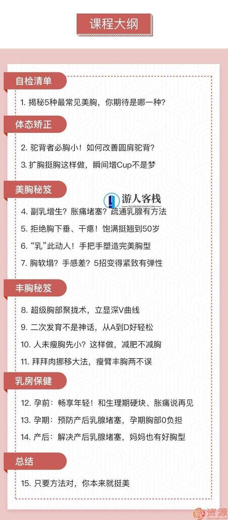 每天15分钟学习美胸丰胸瑜伽 饱满坚挺到50岁_教程分享,教程分享,第2张