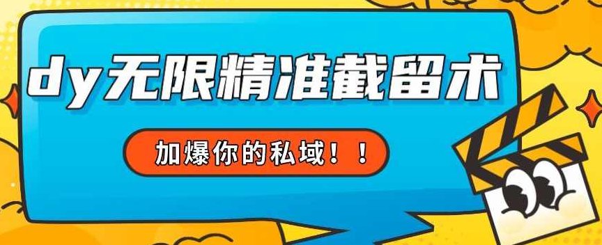 全球首发–79的眉笔给不了你-抖音无限精准截留术【揭秘】全球首发，79元眉笔背后的秘密——抖音精准营销截留术揭秘
