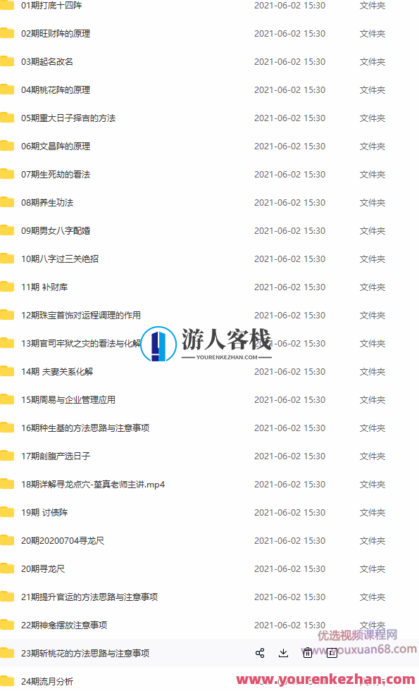 九龙道长 实地班+网络班 百度云盘分享,课程,百度云盘分享,视频,第2张 九龙道长 实地班+网络班 百度云盘分享,课程,百度云盘分享,视频,第2张